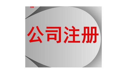 香港公司注册 个人独资与代理代办全面解析