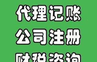 一站式企业服务 成都工商注册、代理记账、财务外包与公司注销等全方位解决方案